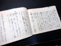 和本江戸天保4年（1833）医学写本「備急鈐方」1冊