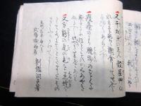 和本江戸天保4年（1833）医学写本「備急鈐方」1冊