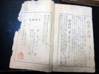 和本明治45年（1912）芸艸堂の後摺り「絵本庭訓往来」3冊揃い