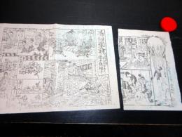 明治24年（1891）引札チラシ「菊細工生人形」1点