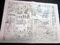 明治24年（1891）引札チラシ「菊細工生人形」1点