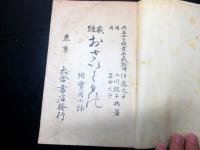 和本明治42年3版大倉書店ちりめん細工古書「裁縫おさいくもの」1冊