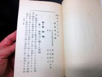 和本明治42年3版大倉書店ちりめん細工古書「裁縫おさいくもの」1冊