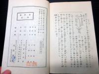 和本明治42年3版大倉書店ちりめん細工古書「裁縫おさいくもの」1冊