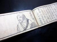 和本江戸弘化4年（1847）「煎茶一覧」1冊