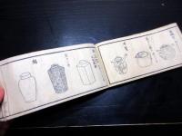 和本江戸弘化4年（1847）「煎茶一覧」1冊