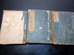 和本江戸享和2年（1802）幕府役職名鑑「享和武鑑」3冊