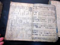 和本江戸享和2年（1802）幕府役職名鑑「享和武鑑」3冊
