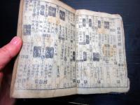 和本江戸享和2年（1802）幕府役職名鑑「享和武鑑」3冊
