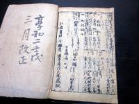 和本江戸享和2年（1802）幕府役職名鑑「享和武鑑」3冊