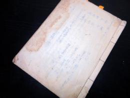 和本江戸期勅撰和歌集写本「金葉和歌集」全1冊