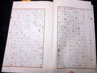 戦前戦中東京の学生の日記「暑中休暇日誌」1冊