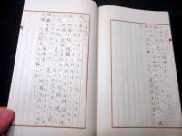 戦前戦中東京の学生の日記「暑中休暇日誌」1冊