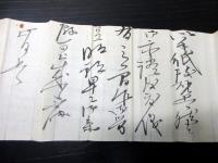 明治初期ぐらい「三条家から岡田善長家宛書状」2点