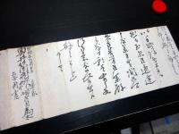 明治初期ぐらい「三条家から岡田善長家宛書状」2点