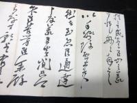 明治初期ぐらい「三条家から岡田善長家宛書状」2点