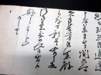 明治初期ぐらい「三条家から岡田善長家宛書状」2点