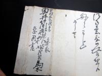 明治初期ぐらい「三条家から岡田善長家宛書状」2点