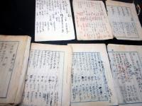 和本明治～大正ぐらい「東京市麻布区広尾の大工資料」40点程度