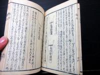 和本江戸文政4年（1821）日本刀武具「精撰古刀鑑定口訣」全1冊/