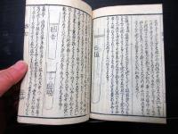 和本江戸文政4年（1821）日本刀武具「精撰古刀鑑定口訣」全1冊/