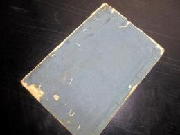 和本江戸期「富士講不二道関連写本」1冊