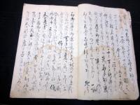 和本江戸期「富士講不二道関連写本」1冊