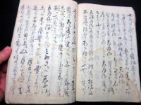 和本江戸期「富士講不二道関連写本」1冊