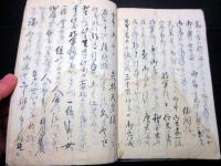 和本江戸期「富士講不二道関連写本」1冊