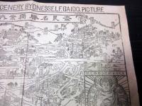 明治38年（1905）古地図鳥瞰図「奈良名勝独案内図」1点