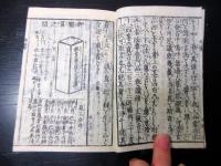 和本江戸文化10年（1813）仏教おみくじ占い「元三大師百籤和解」全1冊