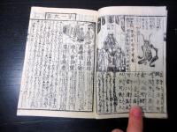 和本江戸文化10年（1813）仏教おみくじ占い「元三大師百籤和解」全1冊