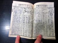 和本江戸文化10年（1813）仏教おみくじ占い「元三大師百籤和解」全1冊