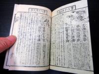 和本江戸文化10年（1813）仏教おみくじ占い「元三大師百籤和解」全1冊