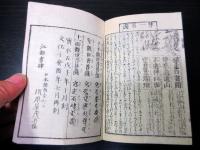 和本江戸文化10年（1813）仏教おみくじ占い「元三大師百籤和解」全1冊