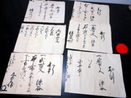 江戸享保～元治「知行辞令ほか」6点