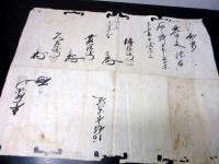 江戸享保～元治「知行辞令ほか」6点