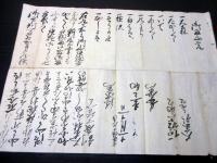 江戸享保～元治「知行辞令ほか」6点