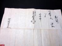 江戸享保～元治「知行辞令ほか」6点