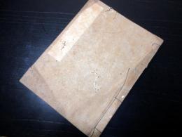 和本江戸天明8年（1788）有職故実写本「装束図式」全1冊