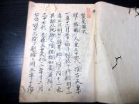 和本江戸天明8年（1788）有職故実写本「装束図式」全1冊