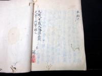 和本江戸天明8年（1788）有職故実写本「装束図式」全1冊