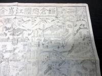 明治期古地図鳥瞰図「鎌倉総図江島金沢遠景」1点