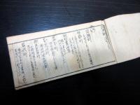 和本江戸期東京地誌「江戸町づくし」全1冊