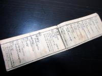 和本江戸期東京地誌「江戸町づくし」全1冊