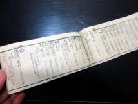 和本江戸期東京地誌「江戸町づくし」全1冊