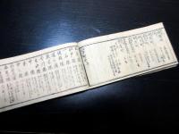 和本江戸期東京地誌「江戸町づくし」全1冊