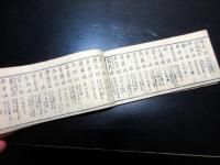 和本江戸期東京地誌「江戸町づくし」全1冊