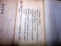 和本江戸文久元年（1861）茨城地誌写本「古今類聚常陸国誌」天地人3冊揃い