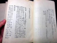 和本江戸文久元年（1861）茨城地誌写本「古今類聚常陸国誌」天地人3冊揃い